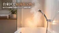 台東区で給湯器交換！おすすめ業者10選を口コミで徹底比較
