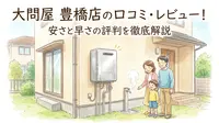 大問屋 豊橋店の口コミ・レビュー！安さと早さの評判を徹底解説